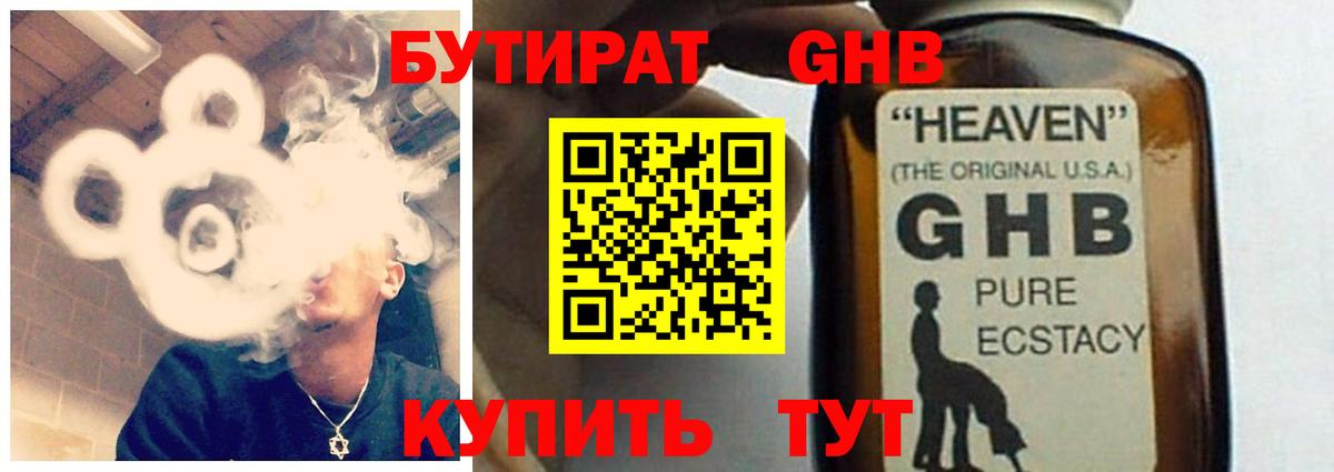 Бутират GHB  Вход с VPN  Дивногорск 