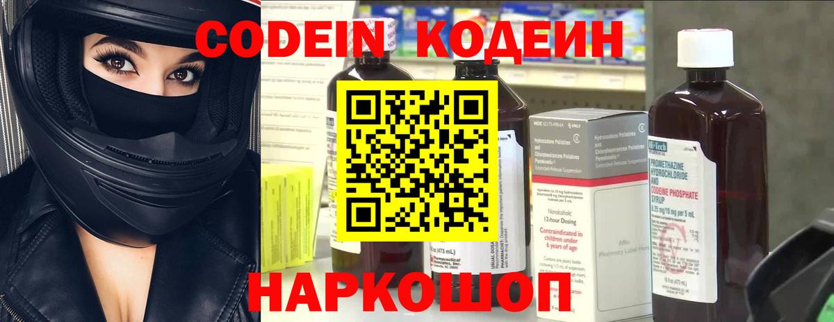 купить наркоту  Кодеин Purple Drank  Вход с VPN  Дивногорск 