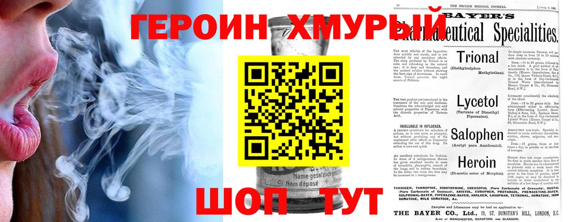 Героин Heroin  Вход с VPN  Дивногорск 