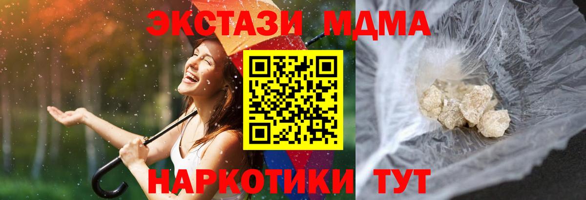 MDMA кристаллы Дивногорск