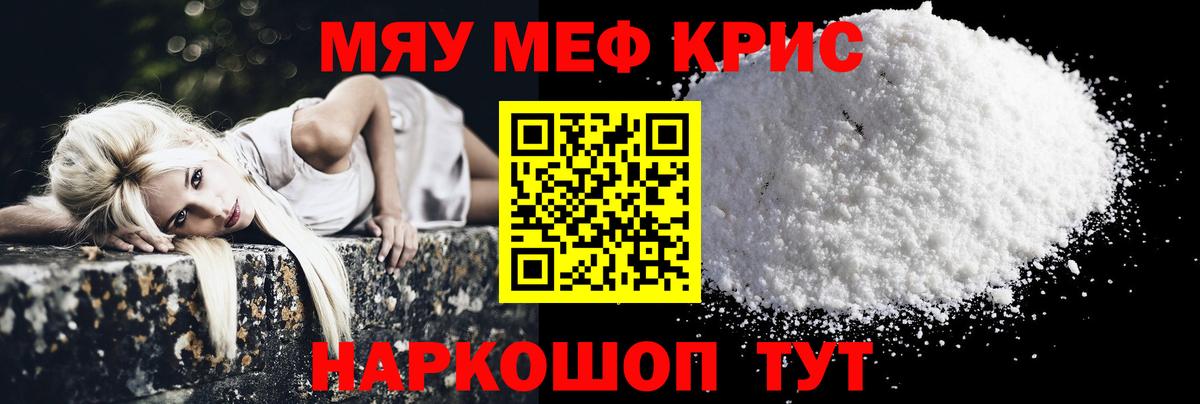 МЯУ-МЯУ кристаллы  Вход с VPN  Дивногорск  Мефедрон мука 