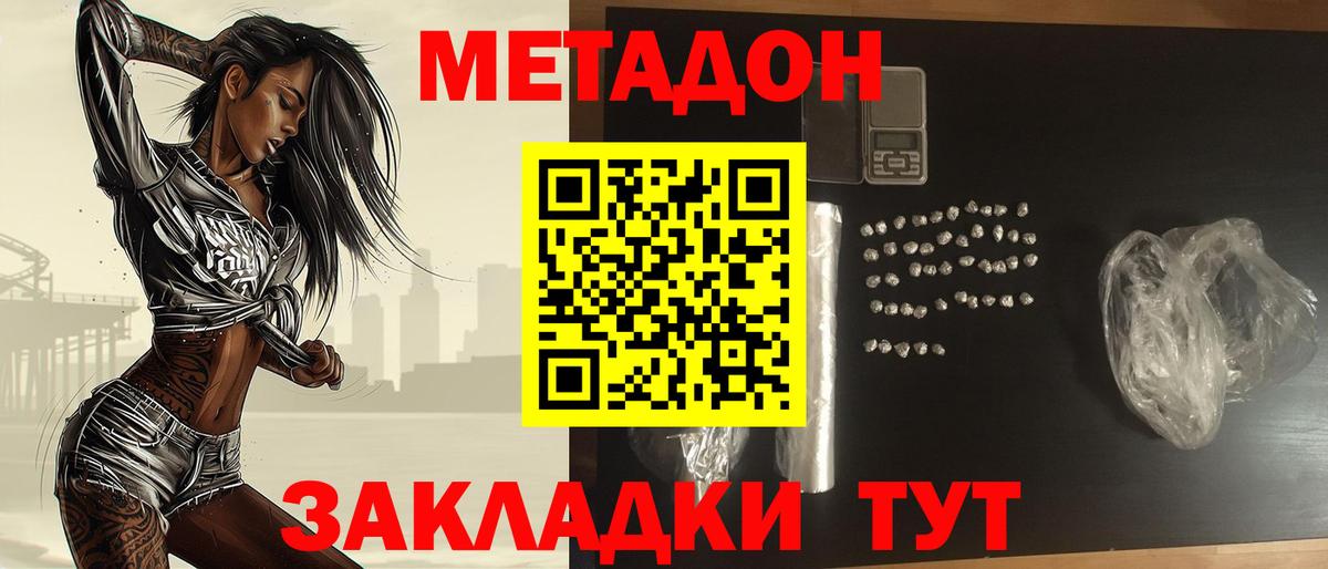 Дивногорск  МЕТАДОН methadone  Вход с VPN  МЕТАДОН кристалл 