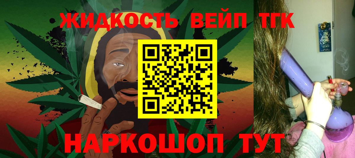 ТГК жижа  ТГК концентрат  Дивногорск  наркота  Вход с VPN 